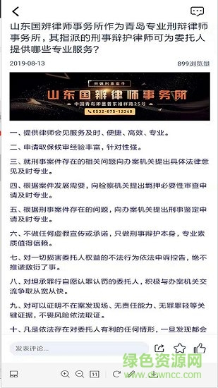 刑事律師免費(fèi)下載
