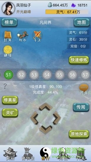 我想修仙游戲正式版 v1.4.2 安卓最新版 3