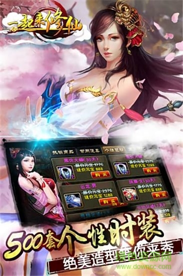 一起來(lái)修仙游戲下載
