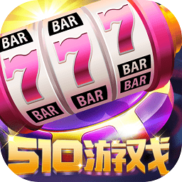 510游戲手機版官方版（暫未上線）