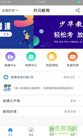 開元教育軟件