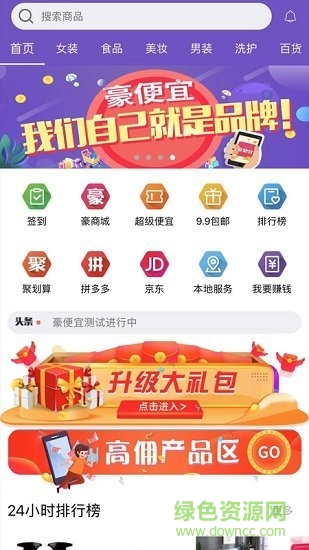 豪便宜最新版下載