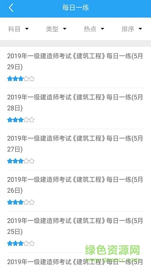 上學吧一建題庫 v5.0.8 最新版 2
