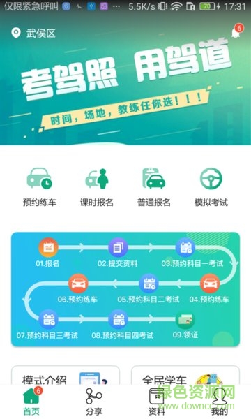 駕道學(xué)車(學(xué)員版) v1.0.0 安卓版 0
