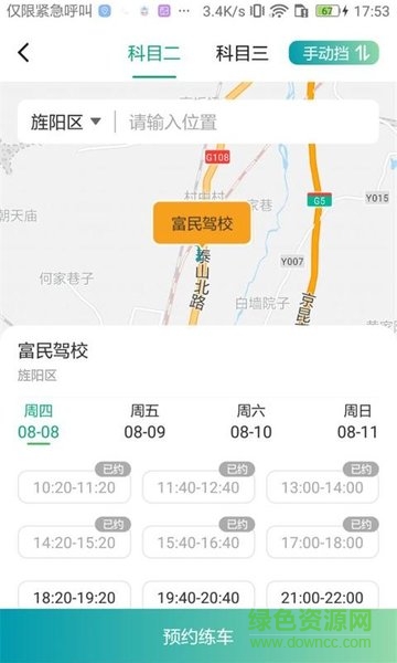 駕道學(xué)車