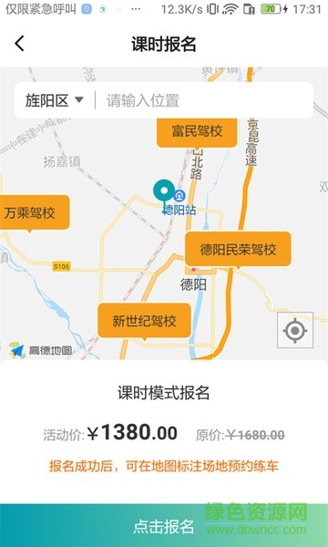 駕道學(xué)車(學(xué)員版) v1.0.0 安卓版 3