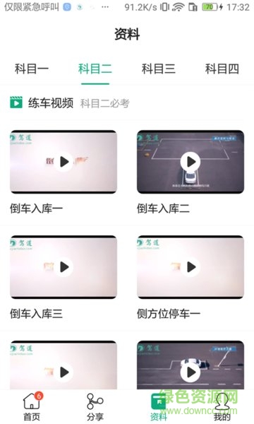 駕道學(xué)車(學(xué)員版) v1.0.0 安卓版 2