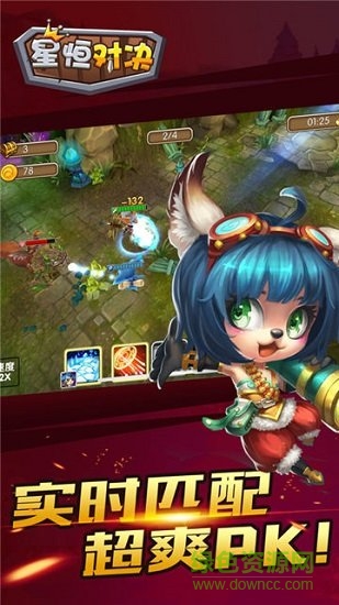 星恒對決內購修改版 v1.2.10 安卓版 2