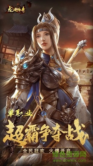 龍之傳奇九游版