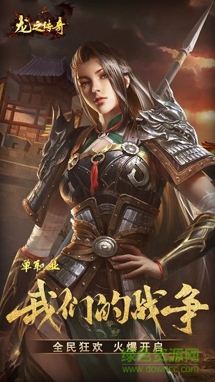 龍之傳奇九游客戶端 v1.2.0 安卓版 2