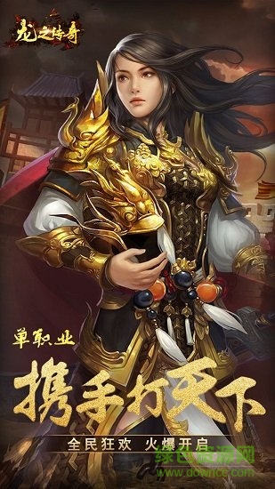 龍之傳奇九游客戶端 v1.2.0 安卓版 1