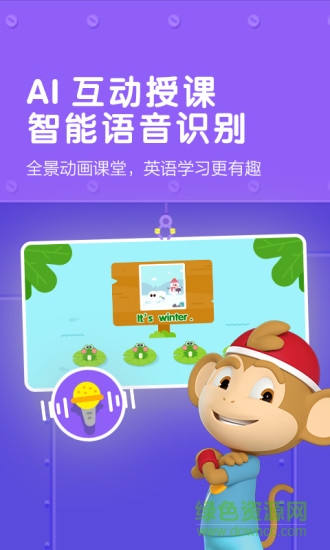 小猴英語 v1.1.0.0 安卓版 2