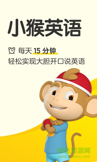 小猴英語 v1.1.0.0 安卓版 0