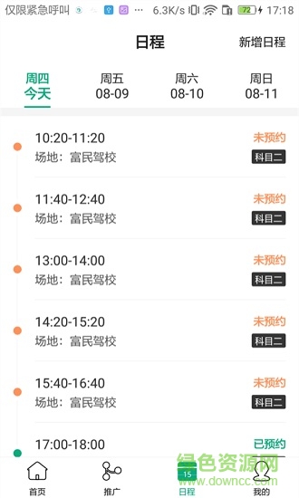 駕道學(xué)車教練端 v1.1.1 安卓版 0