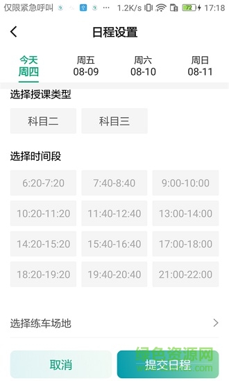 駕道學(xué)車教練端 v1.1.1 安卓版 3