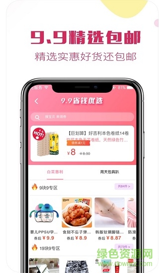 愛上購物商城 v7.6.0 安卓版 0