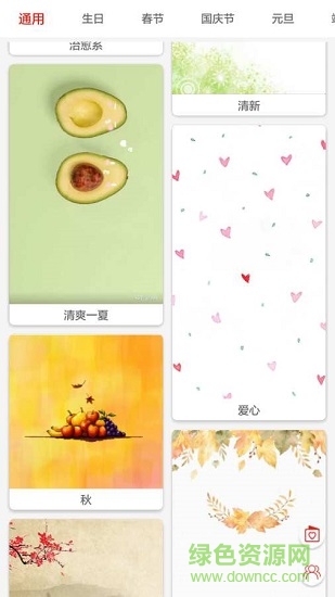 全力賀卡 v1.4 安卓版 0