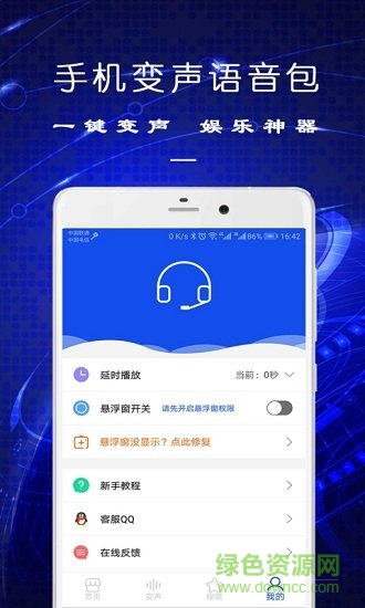手機變聲語音包安卓版下載