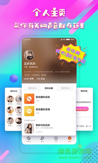 音控斗音變聲器安卓版下載