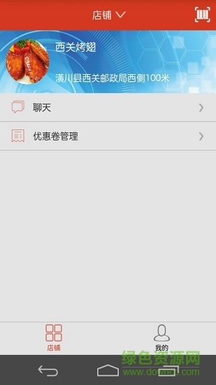 鄰店通app下載