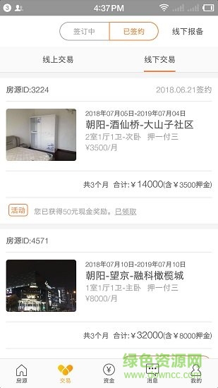 趣租房商家版 v1.7.1 安卓版 0