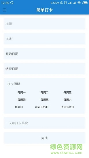簡單打卡app下載