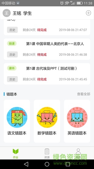 龍之門ai學(xué) v5.1.41 安卓版 3