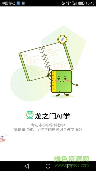 龍之門ai學(xué) v5.1.41 安卓版 0