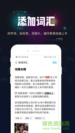 流行詞典 v1.0 安卓版 1