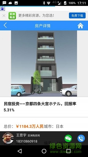 亞洲購(gòu)房網(wǎng)下載