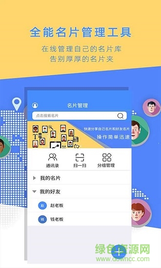 名片全能大師 v3.5.5 安卓版 0