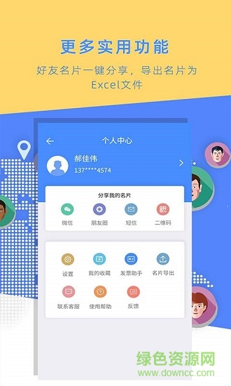名片全能大師app下載