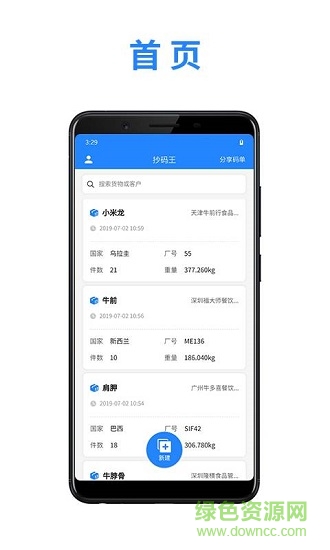 抄碼王 v1.4.3 安卓版 0
