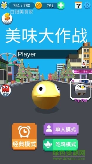 美味大作戰(zhàn)手機 v1.0 安卓版 0