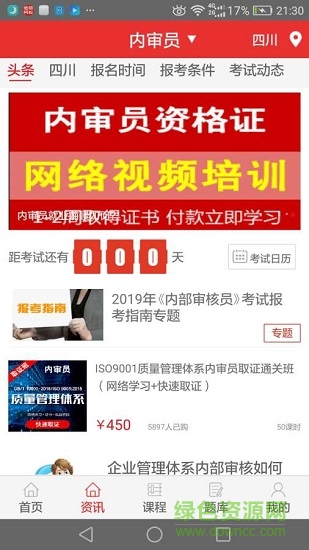 內(nèi)審員 內(nèi)審員app下載