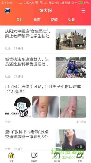 館大網(wǎng) v4.3.5 安卓版 1