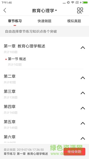 正蒙網(wǎng)校 v1.0.0 安卓版 0