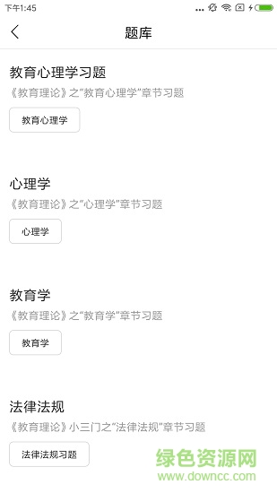 正蒙網(wǎng)校app