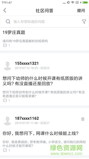 正蒙網(wǎng)校 v1.0.0 安卓版 3