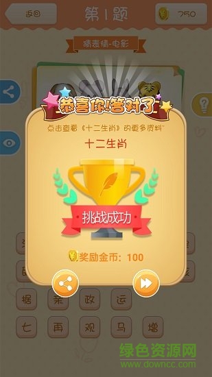 瘋狂猜猜樂(lè) v2019.0.2 安卓版 1