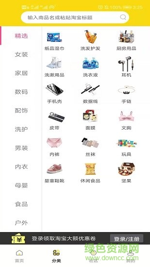 購物日記免費下載