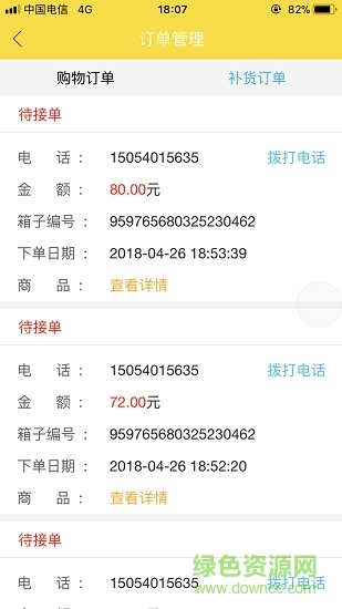點開我商家版客戶端軟件 v1.0.1 安卓版 0