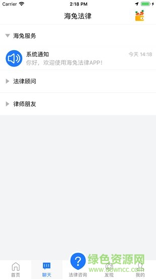 海兔法律 v1.0.0 安卓版 1