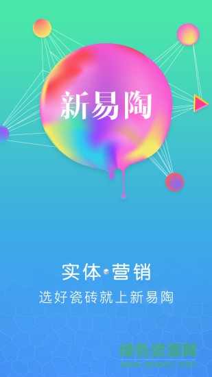 新易陶 v1.3 安卓版 0