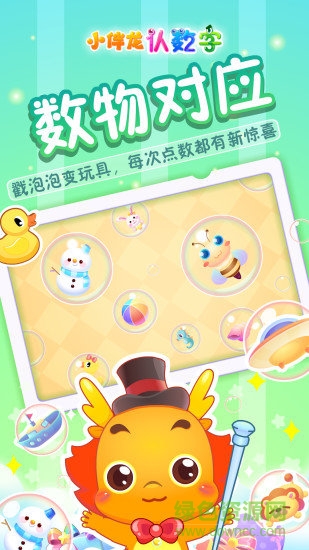 小伴龍認數(shù)字 v1.9.0 安卓版 0
