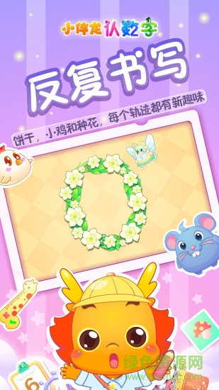 小伴龍認數(shù)字app