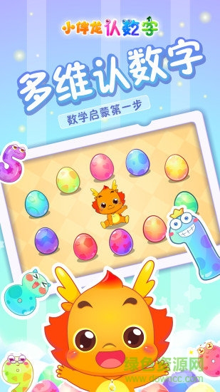小伴龍認數(shù)字 v1.9.0 安卓版 3