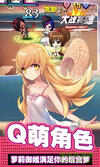 cos大戰(zhàn)英雄無(wú)限鉆石版 v1.0.0 安卓?jī)?nèi)購(gòu)版 0