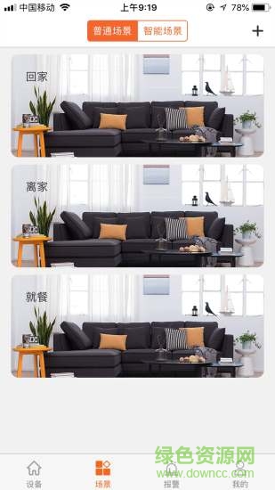 智能空開(kāi) v1.3.0 安卓版 1