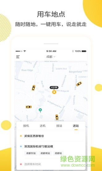 深駕出行 v1.0.0 安卓版 0